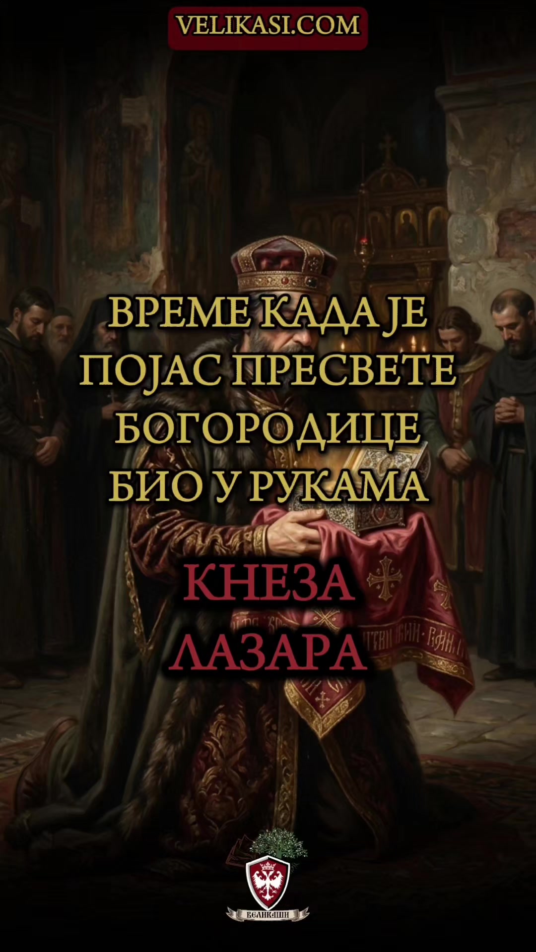 @🇷🇸 Великаши