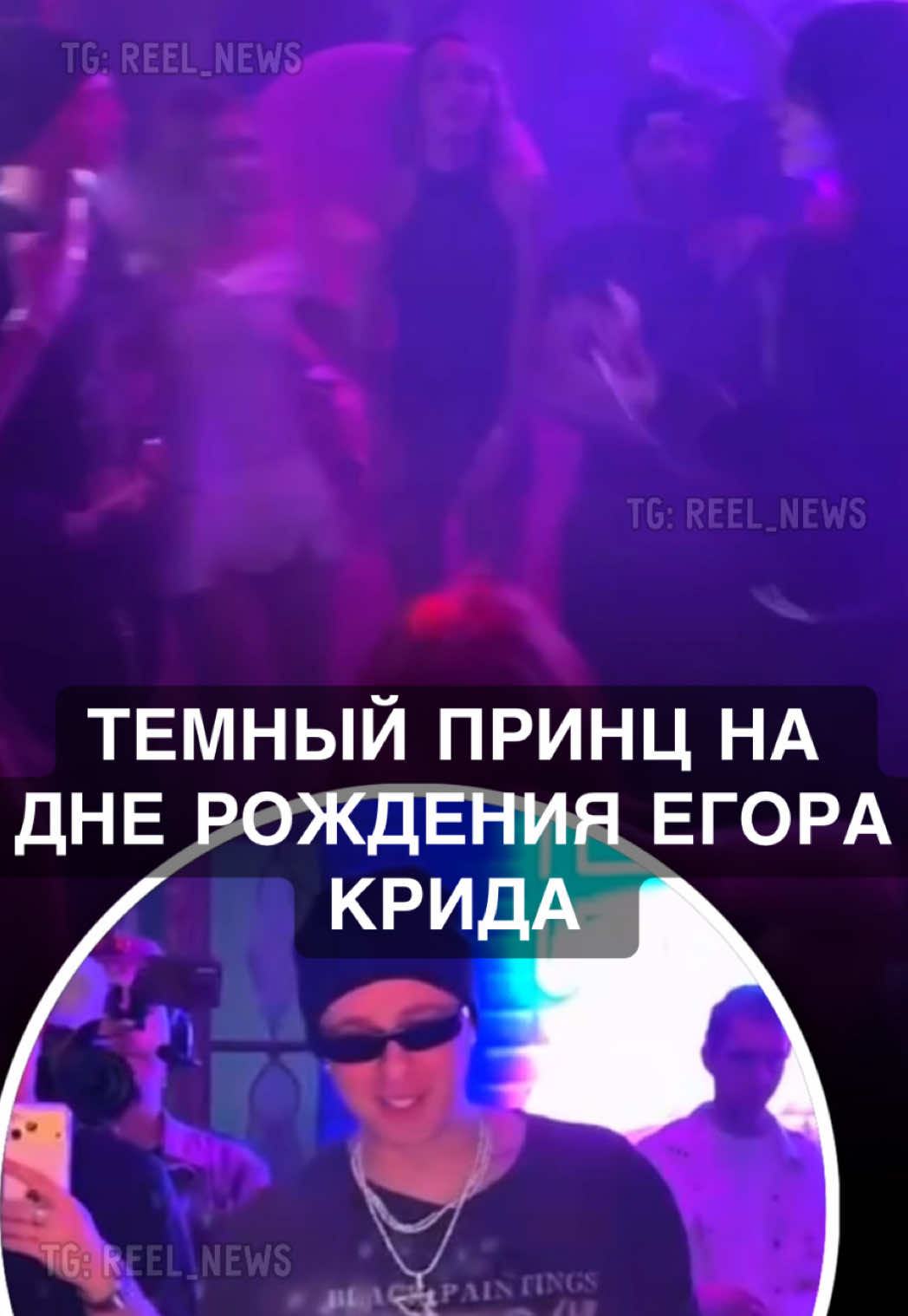 @Reel News