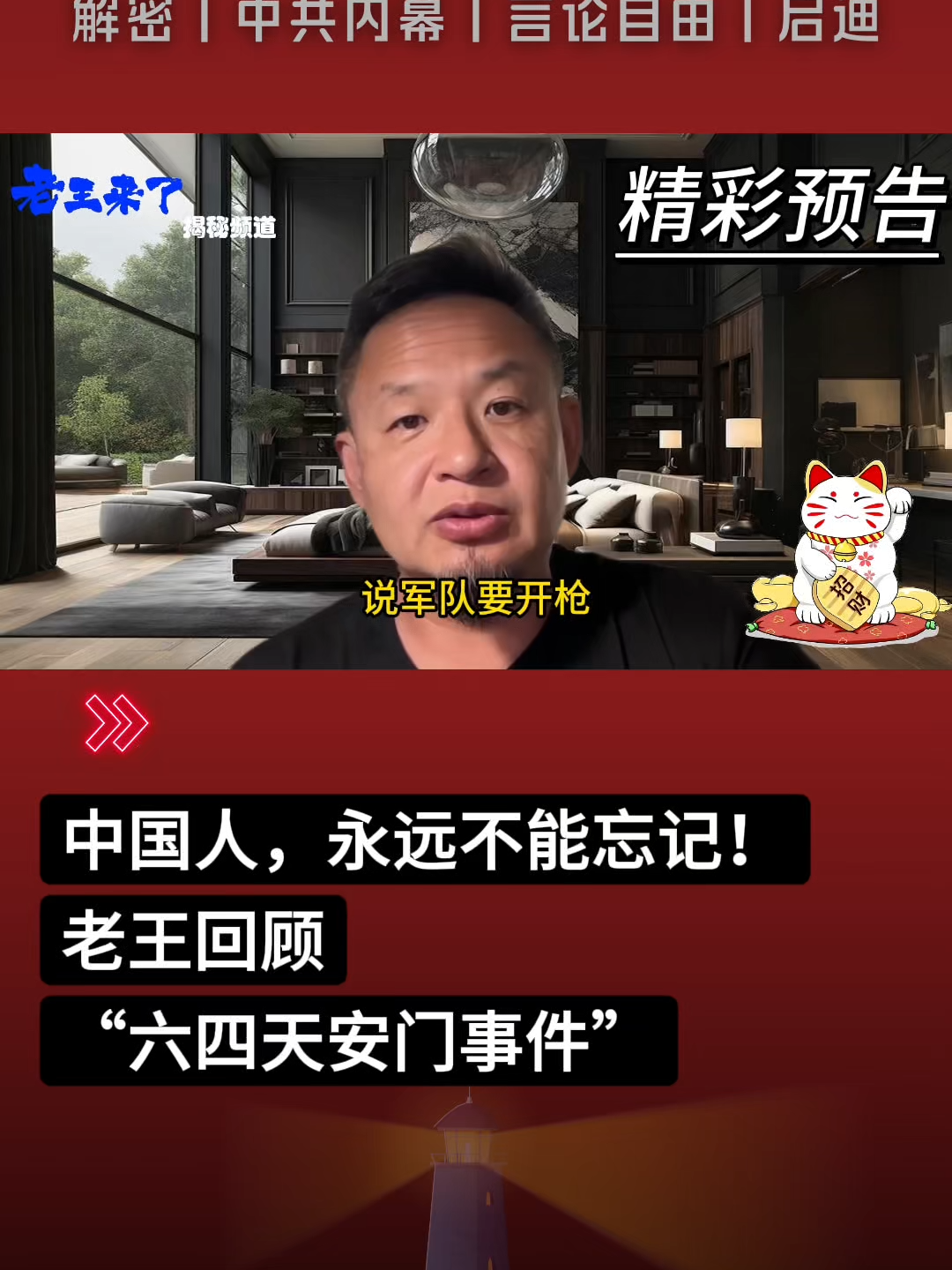 @老王来了• 精选