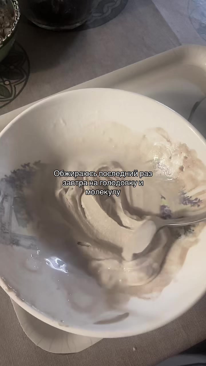 @сытости не будет