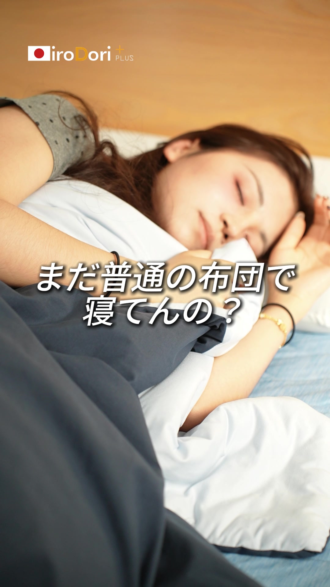 @iroDori Plus