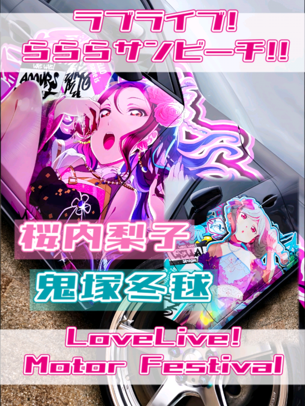 @痛車庫_2D Garage