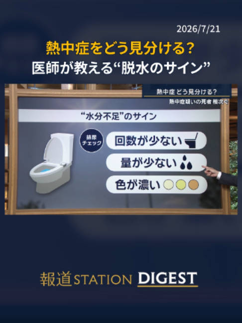 @報道ステーション