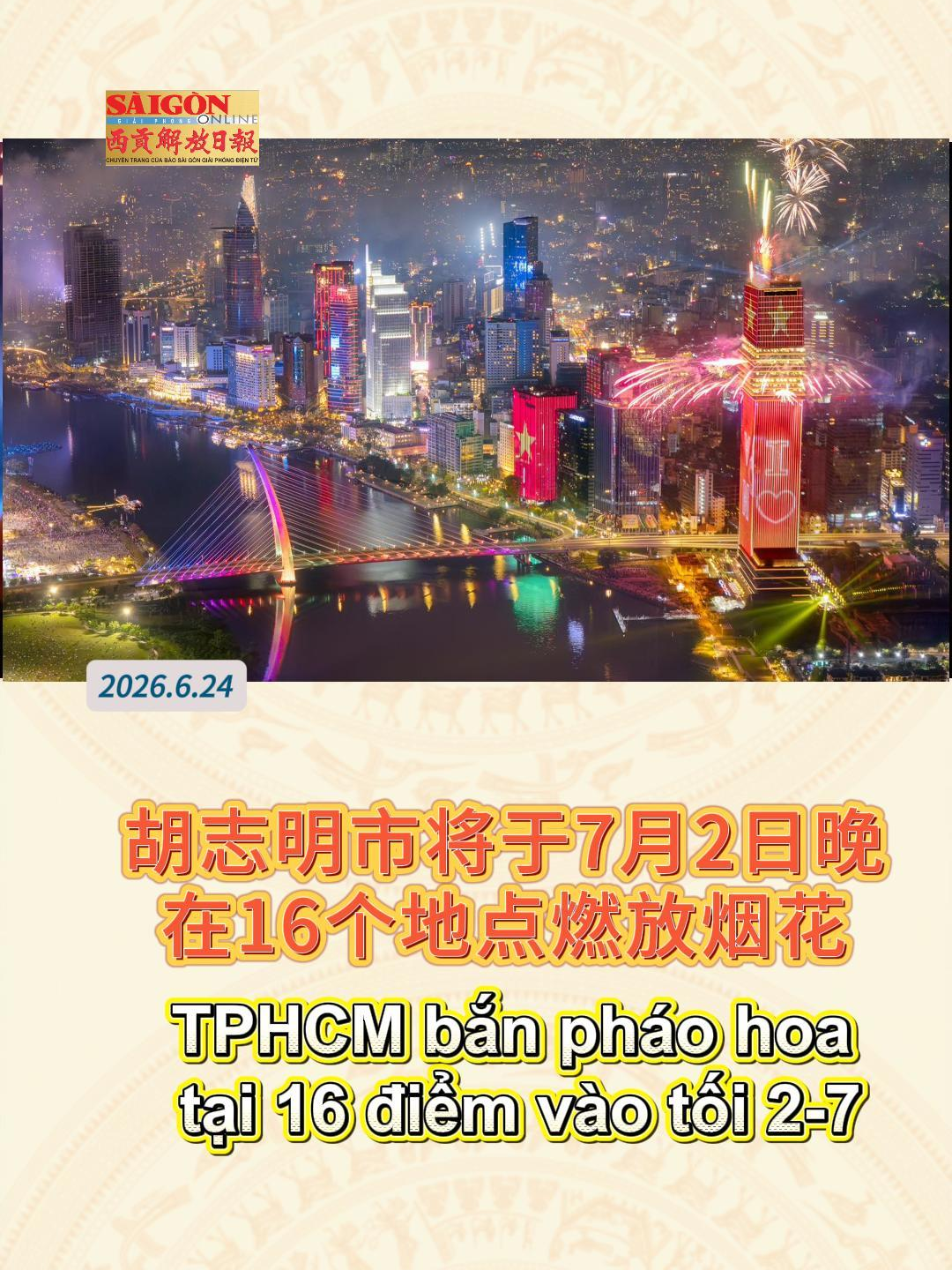@西贡解放日报-B&aacute;o SGGP bản Hoa văn