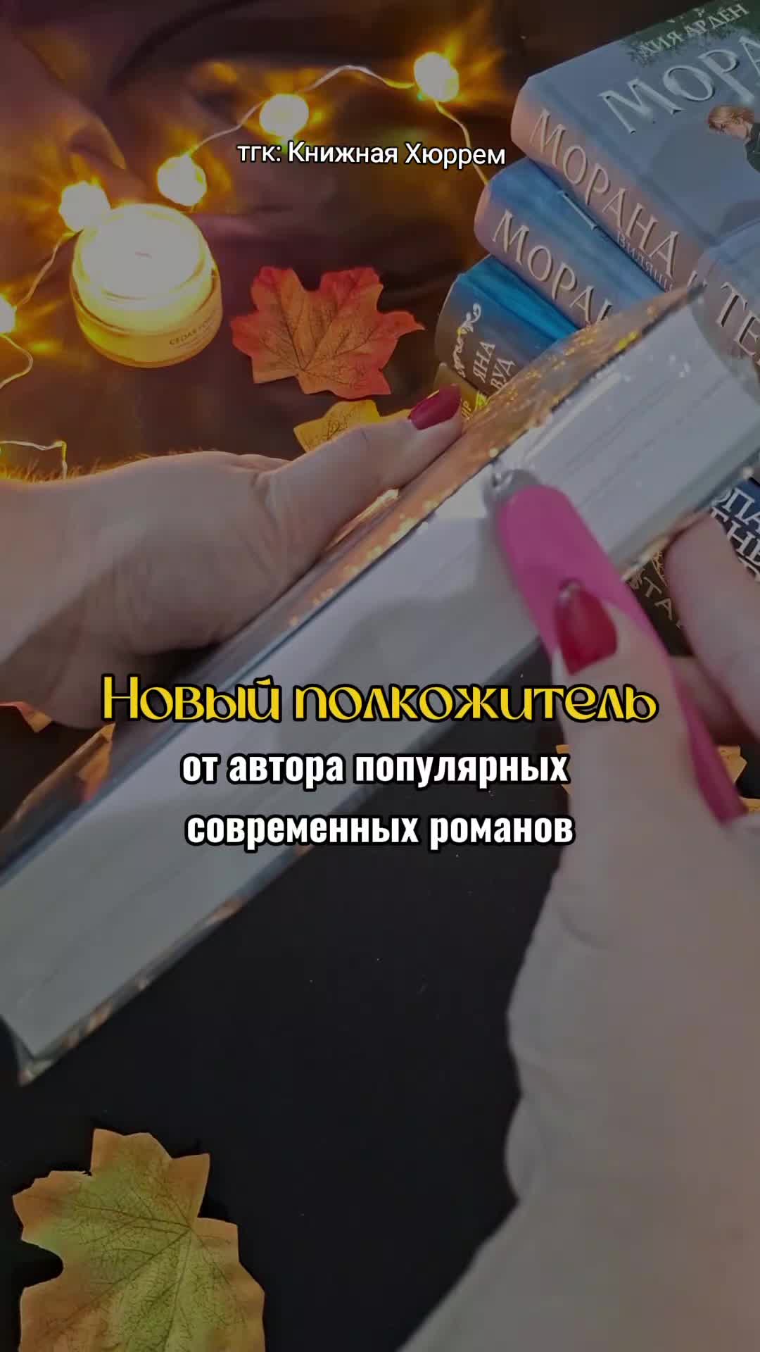@тгк: Книжная Хюррем