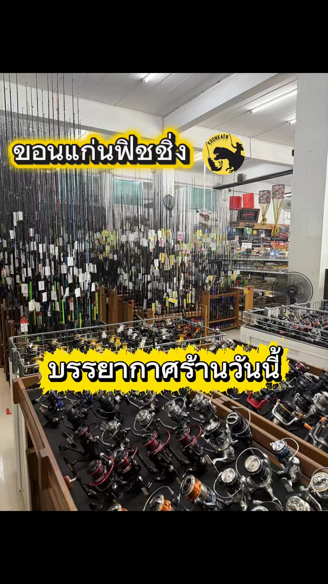 @ขอนแก่นฟิชชิ่ง Khonkaenfishing