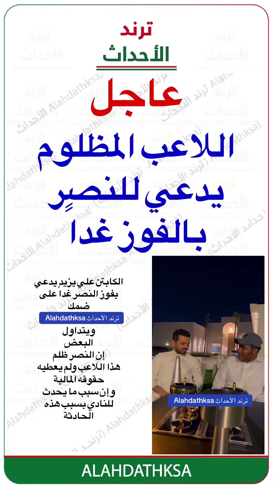 @ترند الأحداث