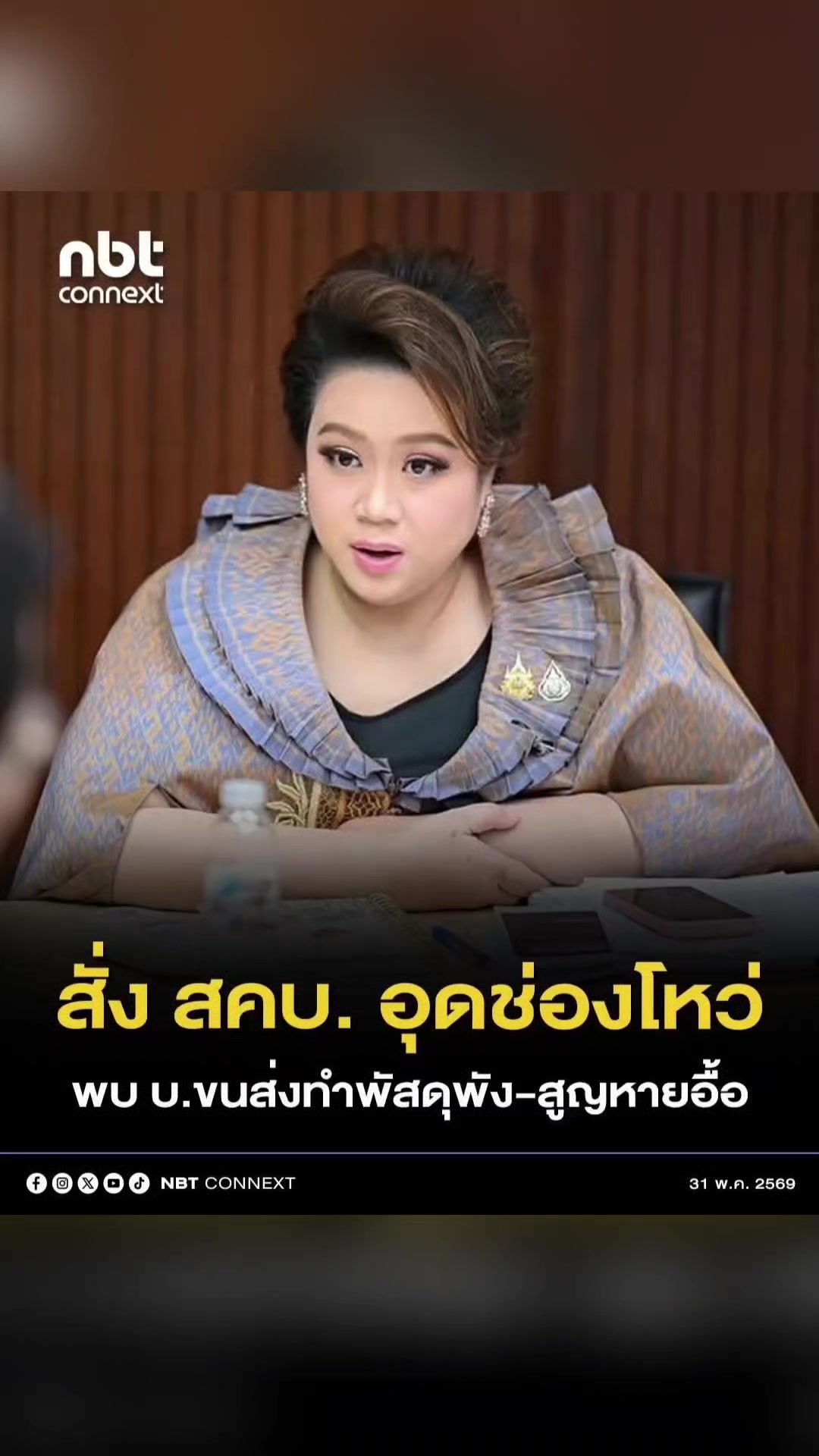 @งานการไม่ทำ รำแต่ติ๊กต็อก