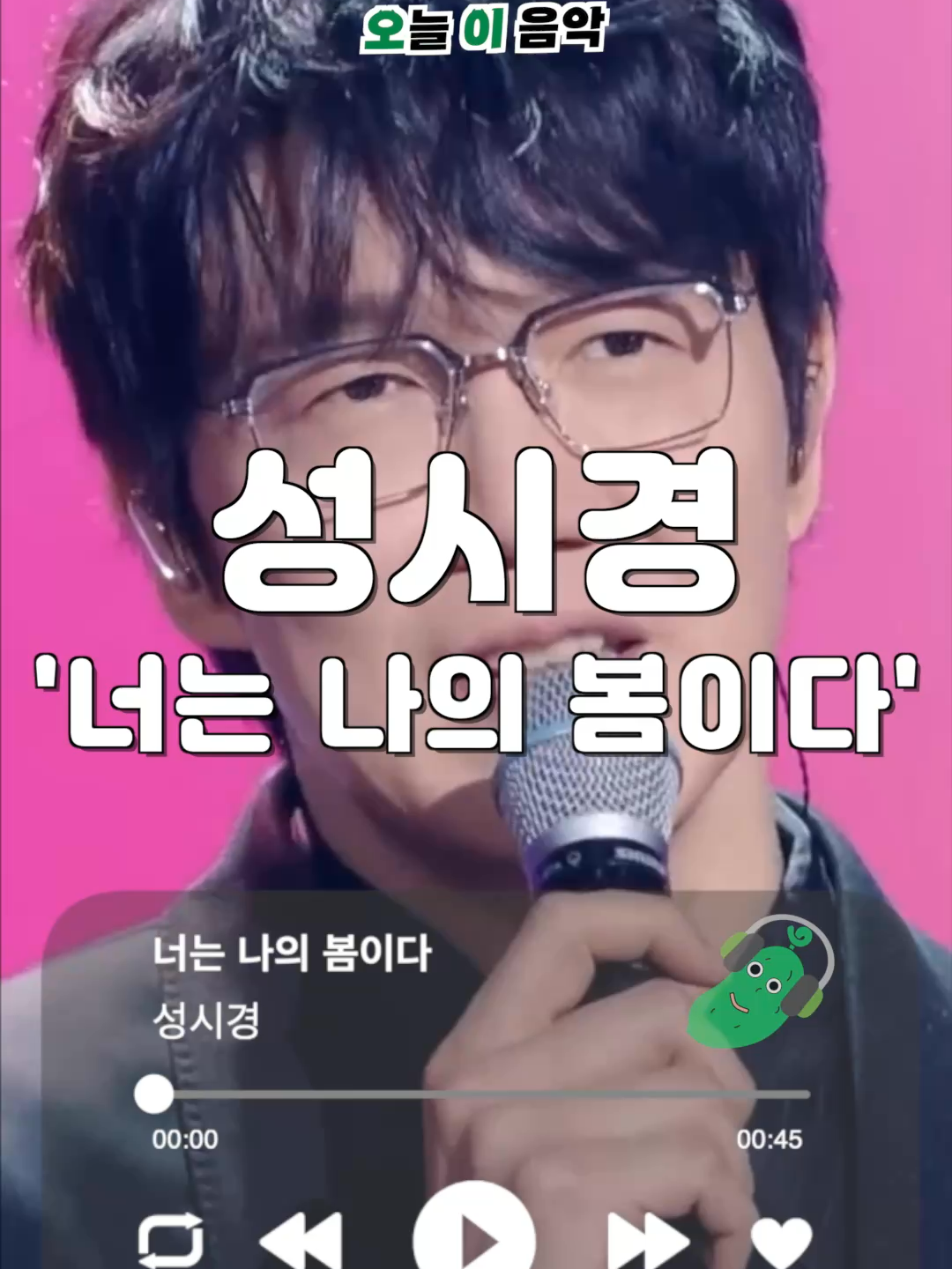 @오이뮤직 (오늘 이 음악)