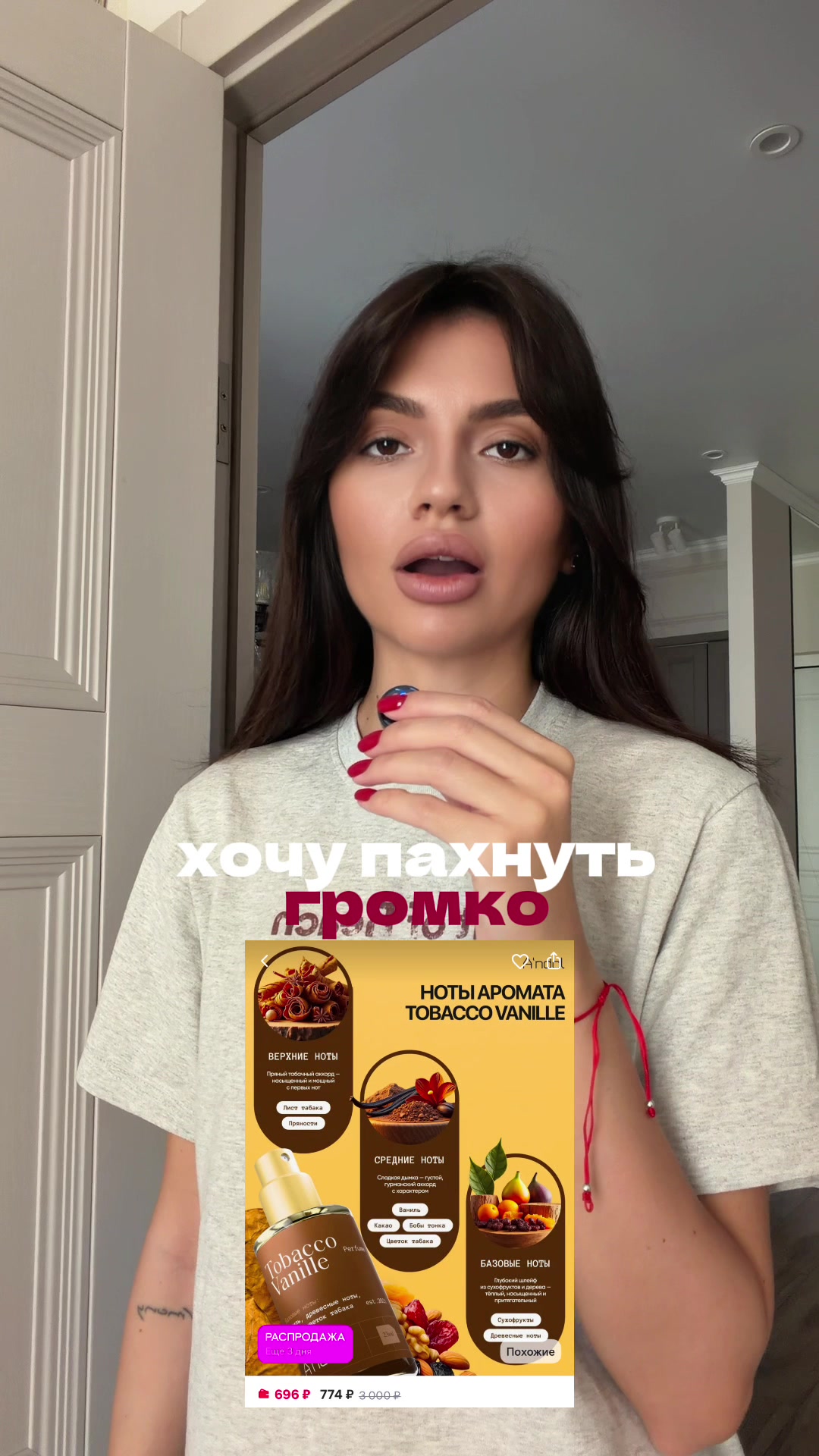 @Находки с WB/парфюм