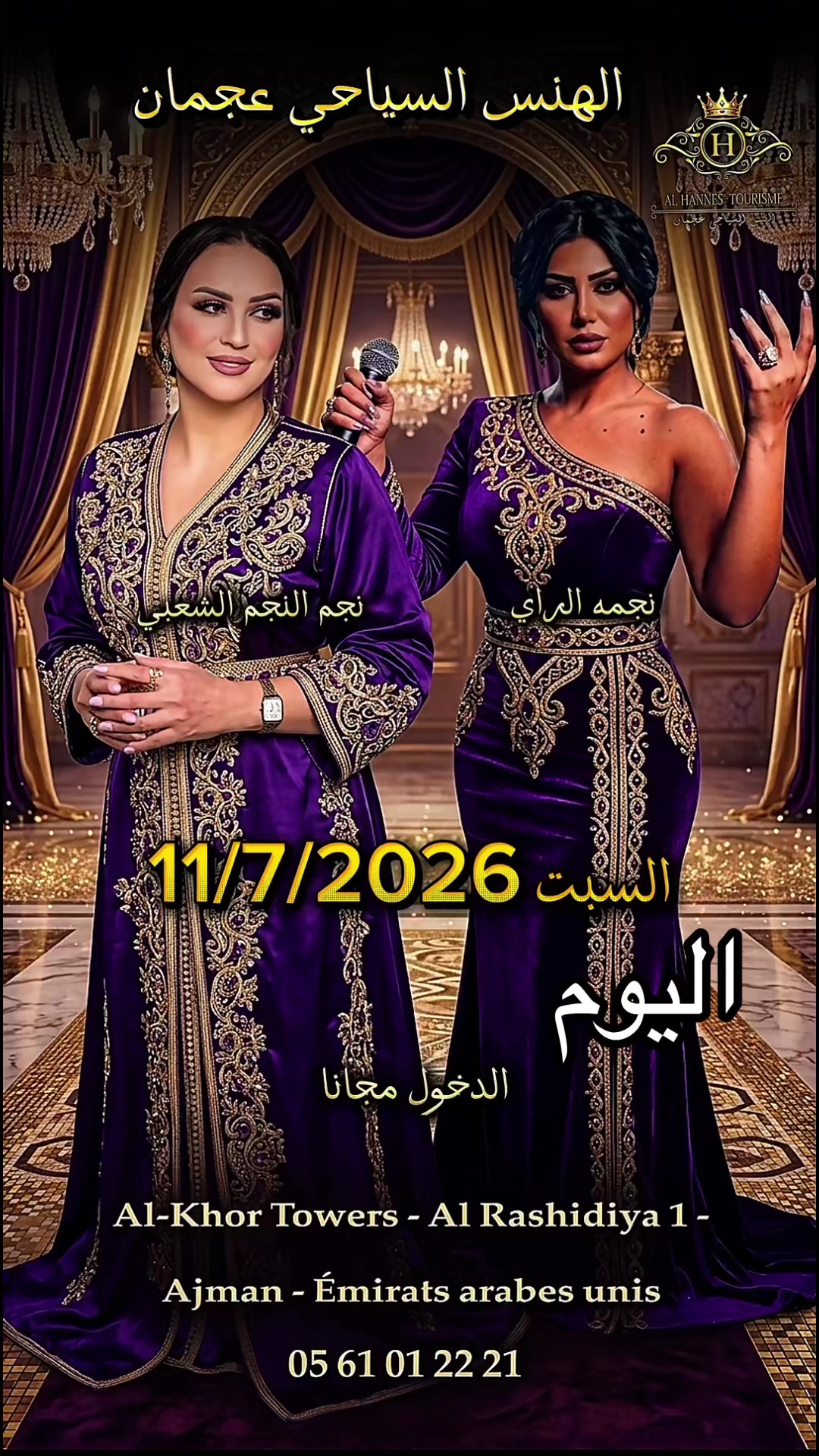 @الهنس السياحي _ عجمان