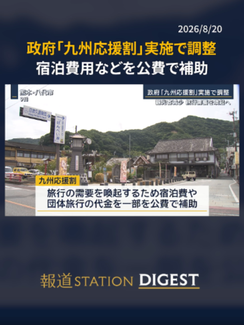 @報道ステーション