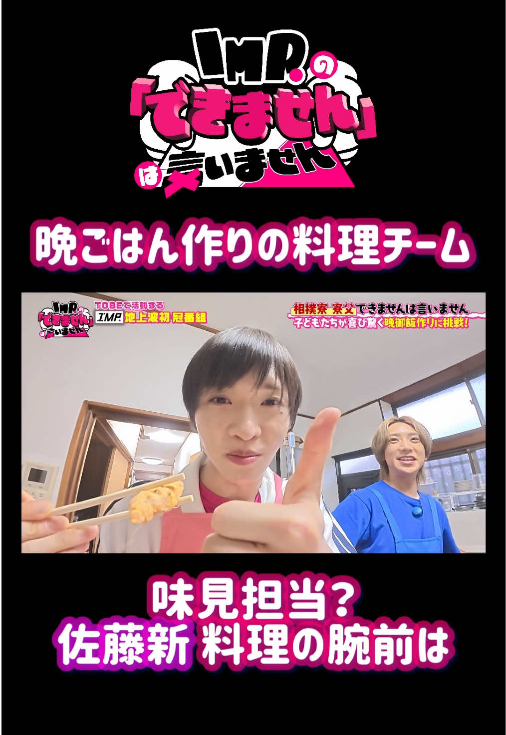 @IMP.の「できません」は言いません