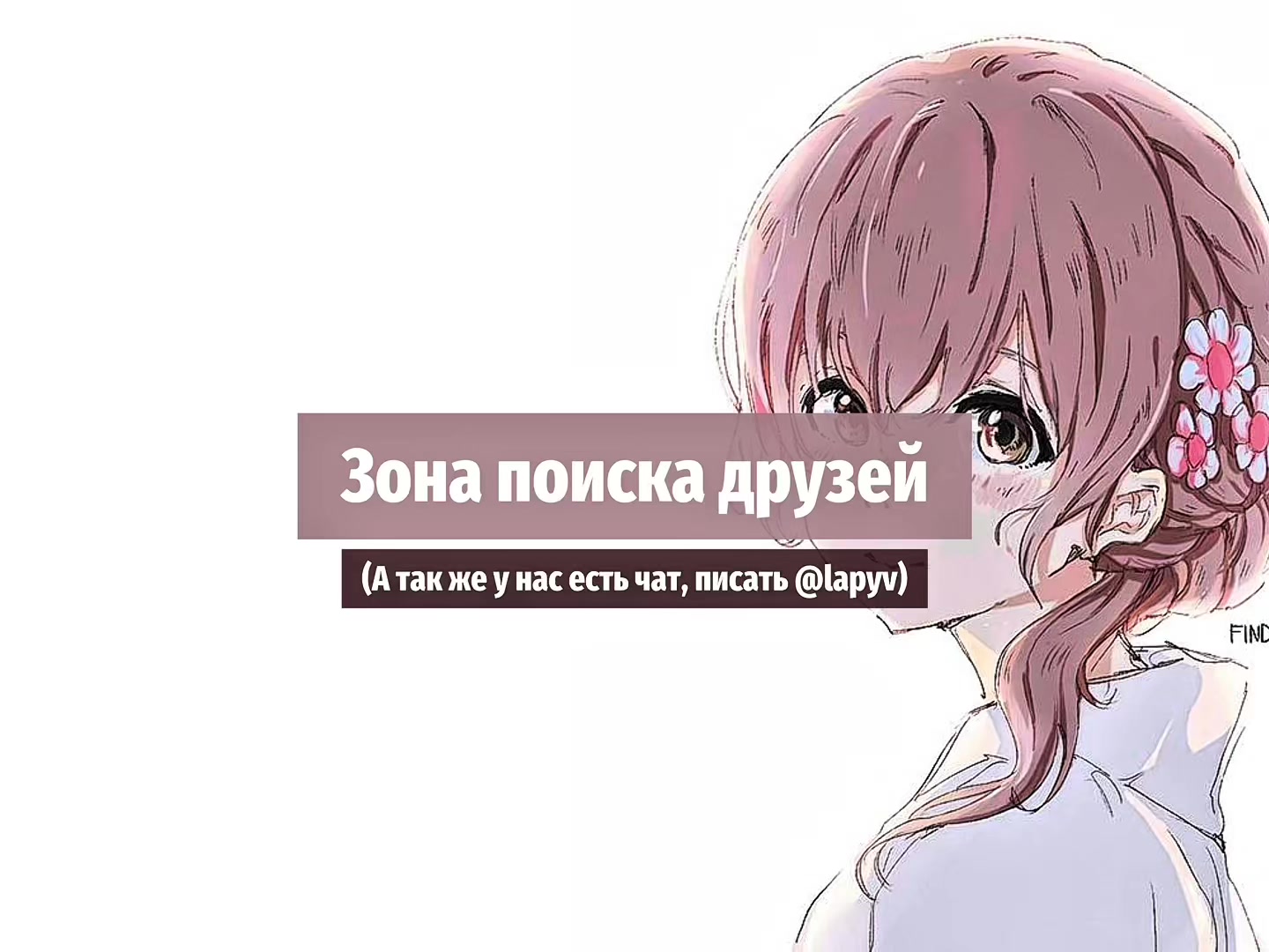 @Поиск друзей
