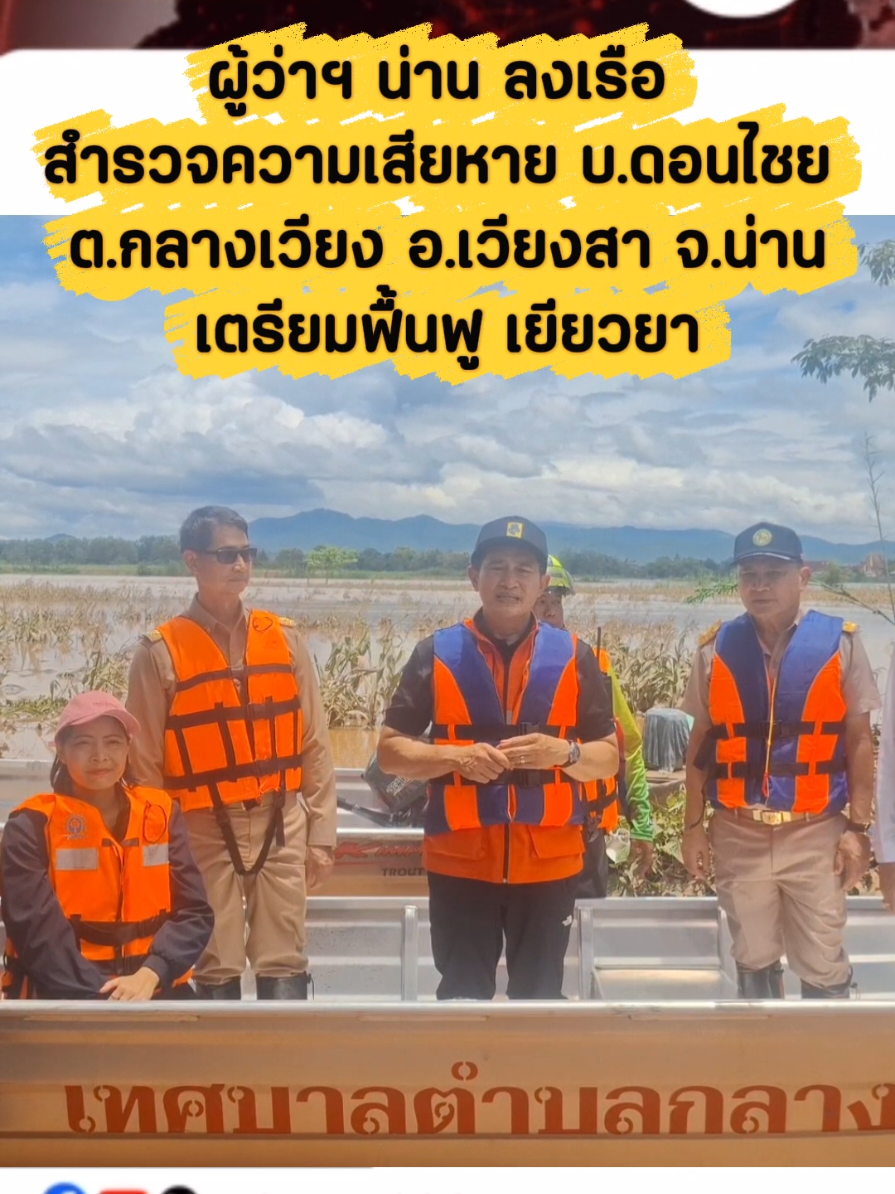 @น่าน เนิบ เนิบ