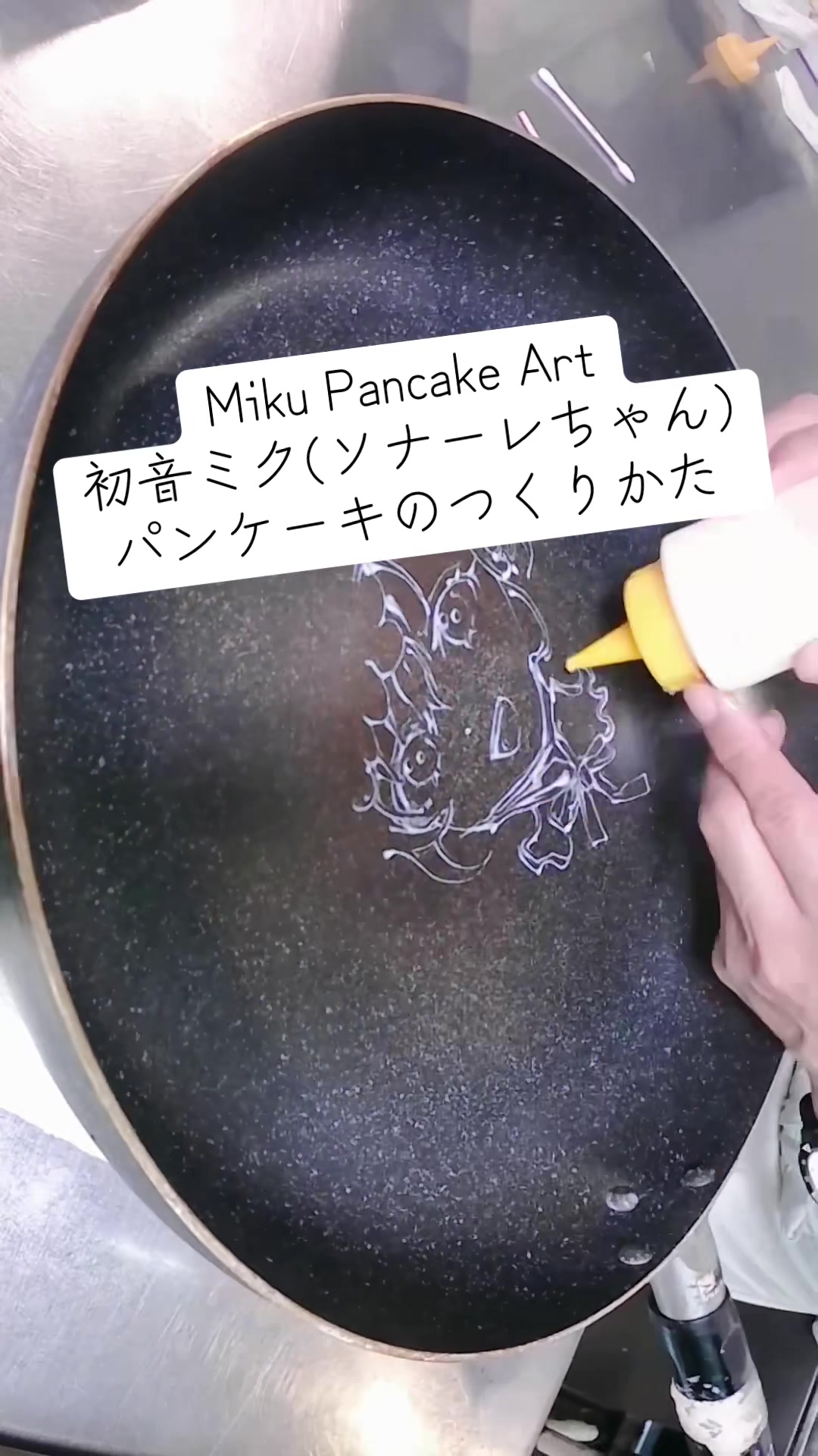 @ぼくのパンケーキアート