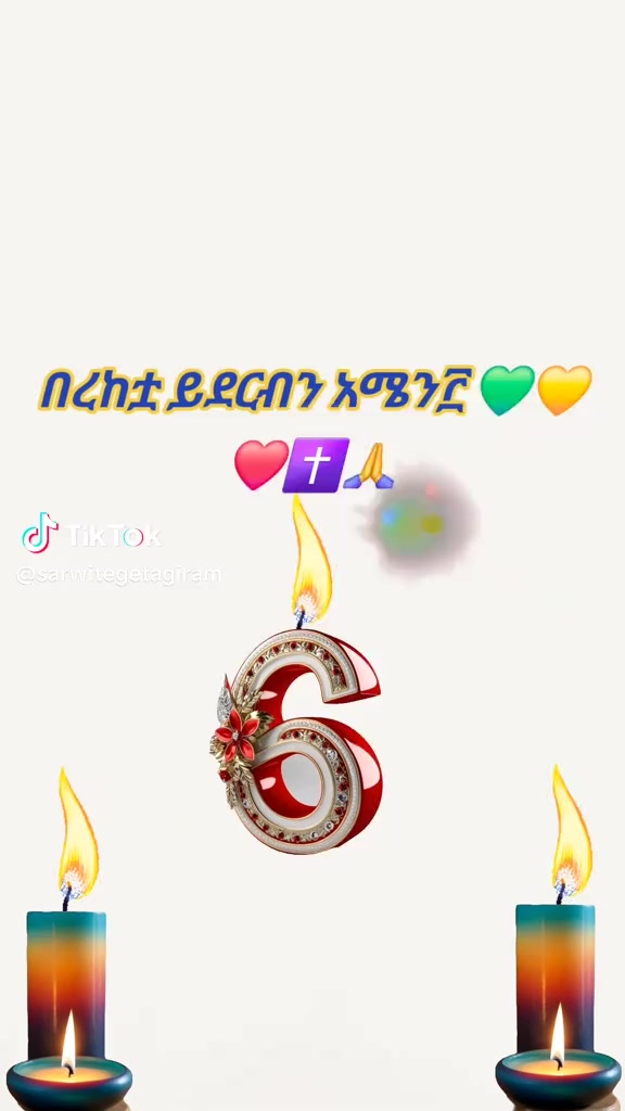 @ተመሰገንአምላክ❤️🙏