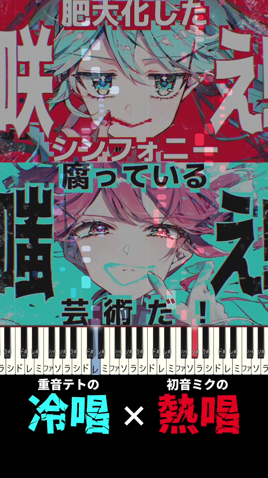@karen【ボカロピアノ】