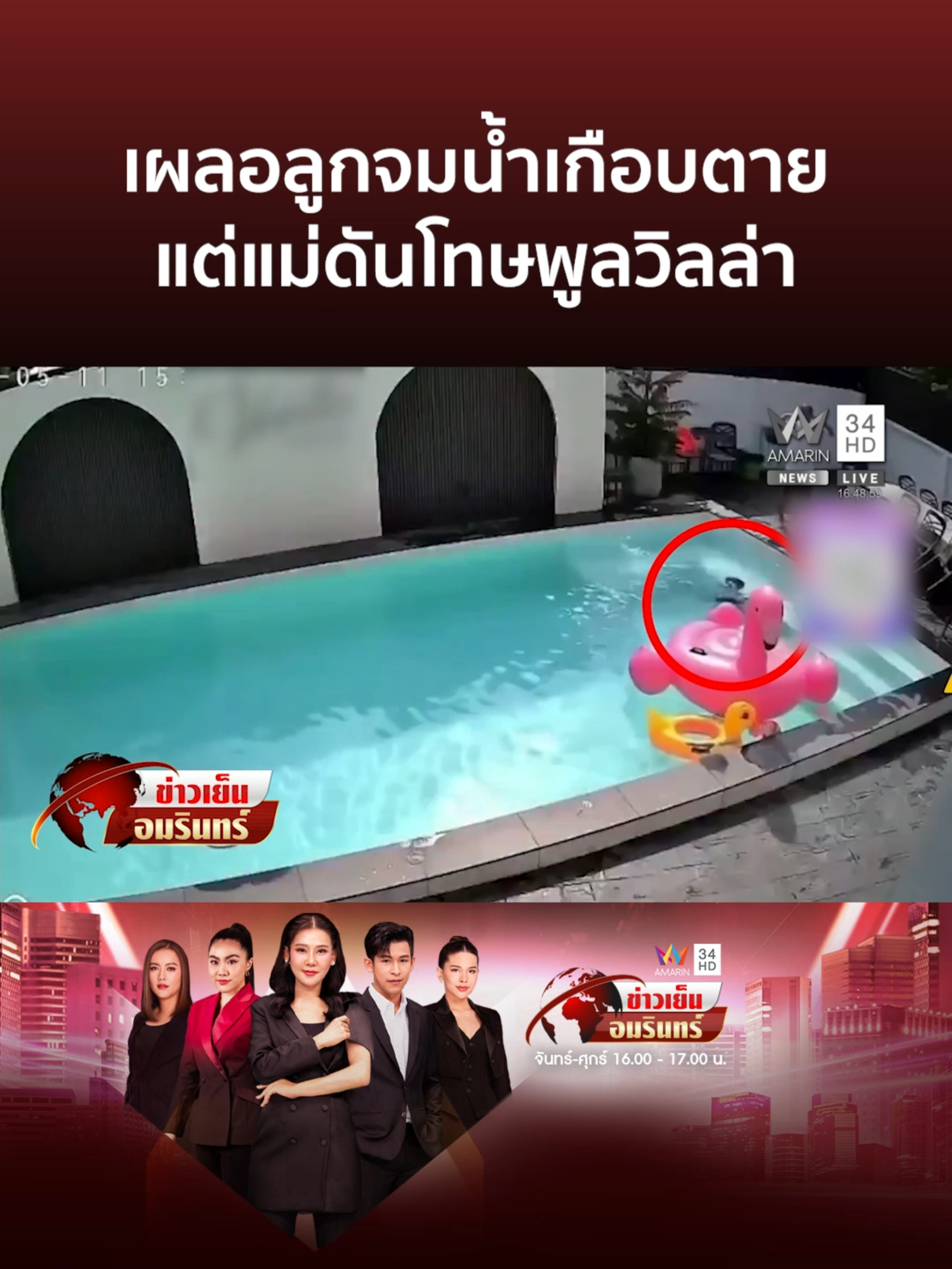 @Amarin TV HD 34