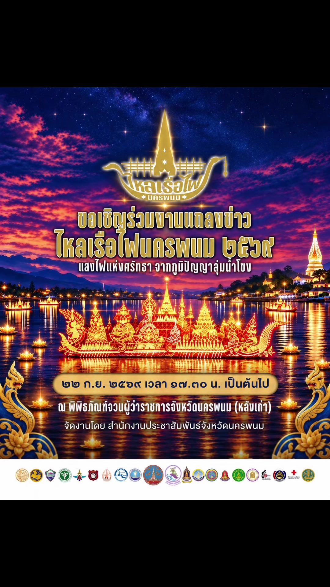 @สำนักงานประชาสัมพันธ์ จ.นครพนม