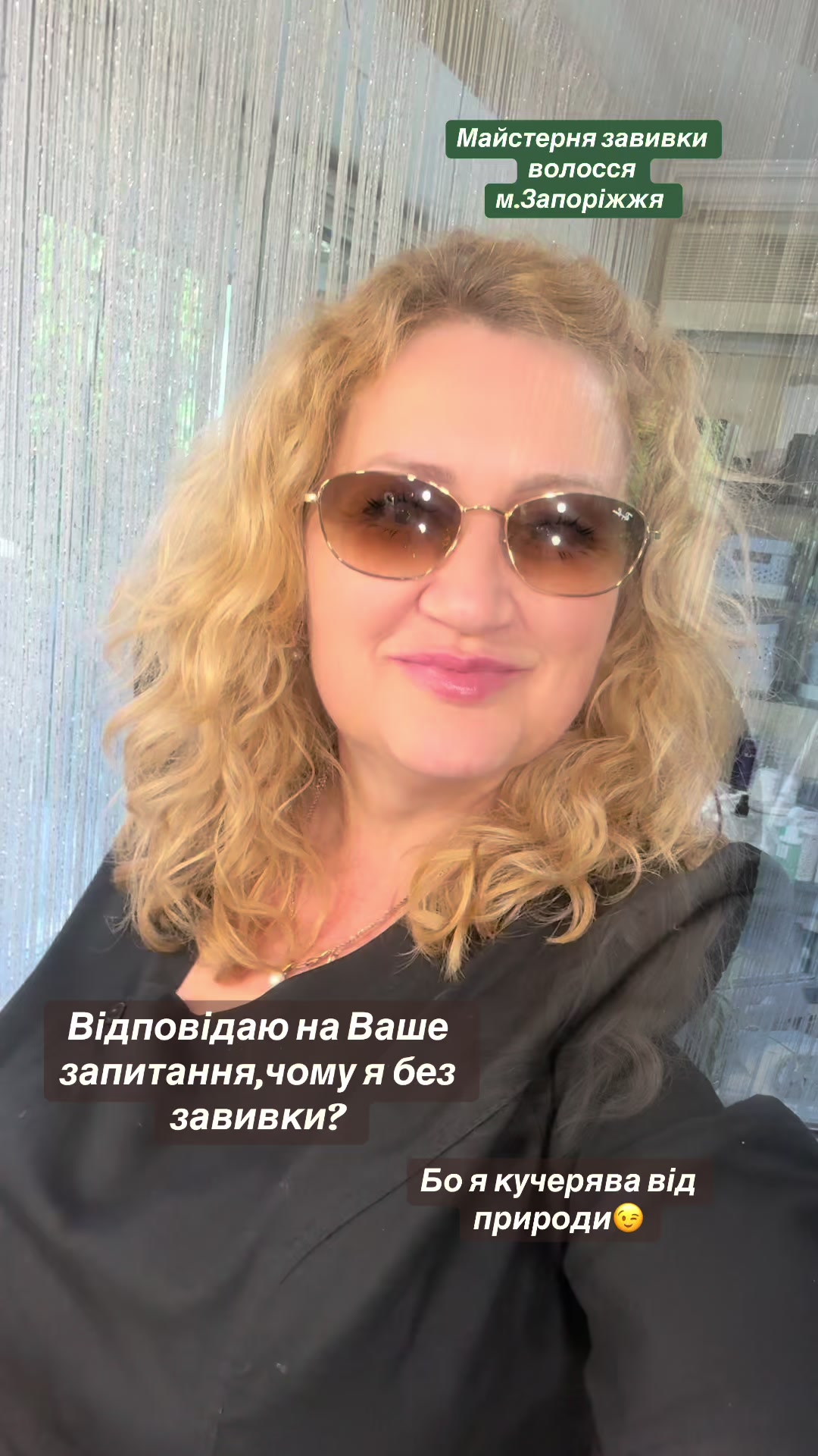 @Майстерня завивки в Запоріжжі.