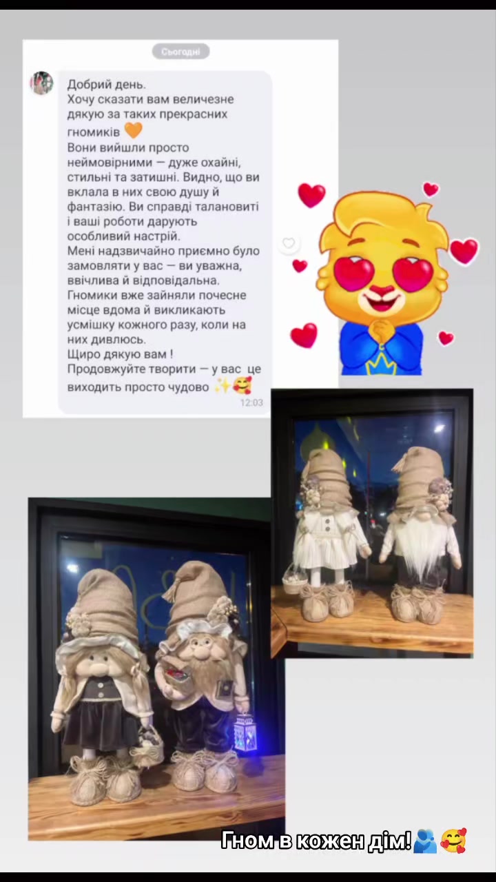 @ГНОМ В КОЖЕН ДІМ 🥰🏠