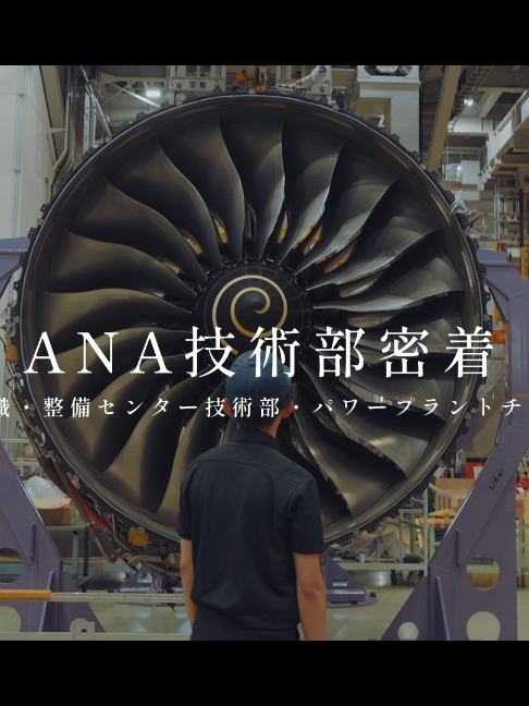 @ANA🇯🇵✈️