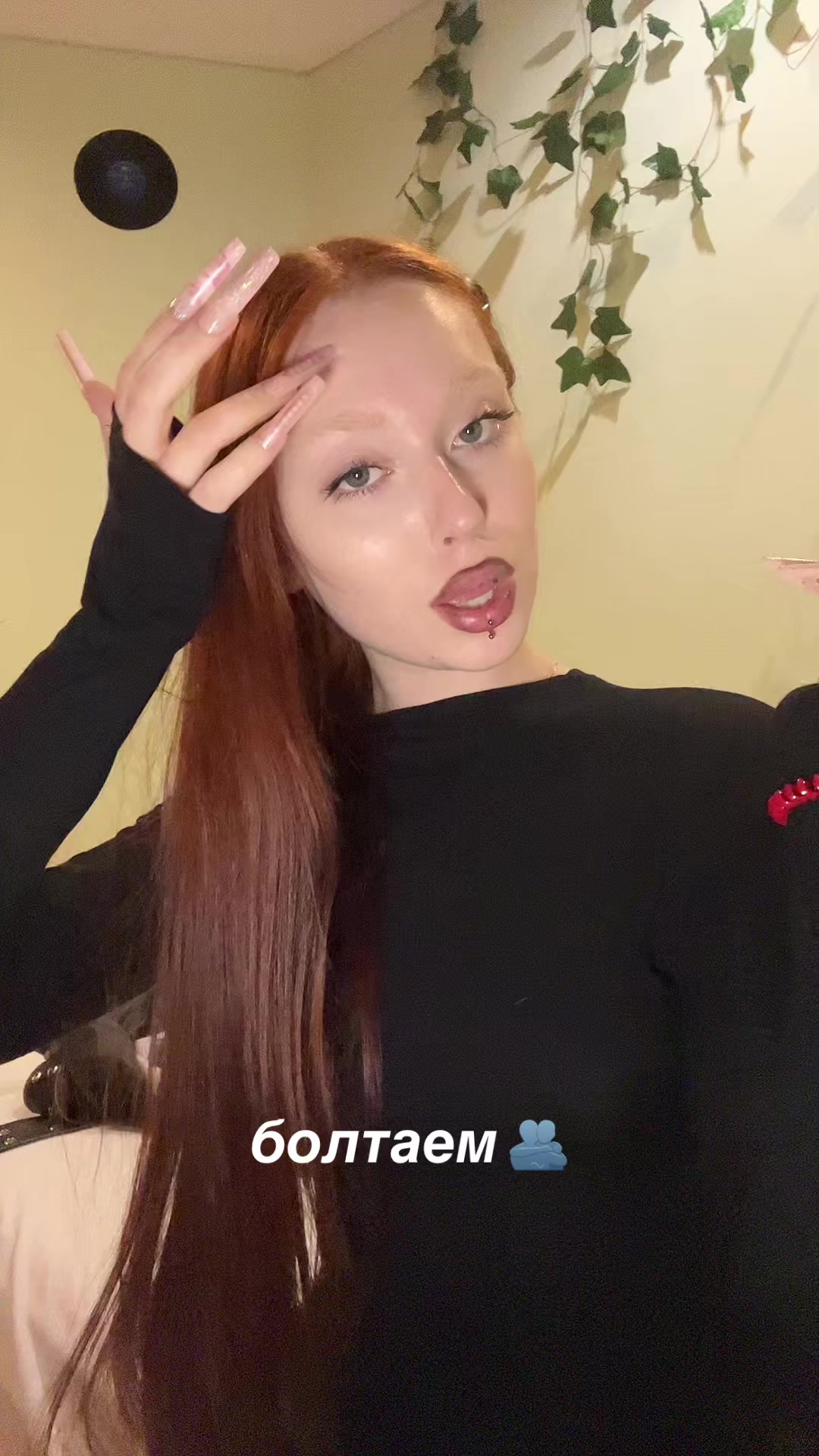 @тгк: nasty real life🎀