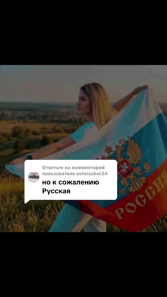 @🇷🇺патриотка❤️