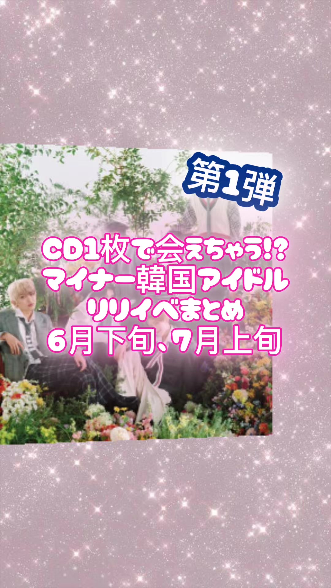 @ついぱん~マイナー韓国アイドル情報局~