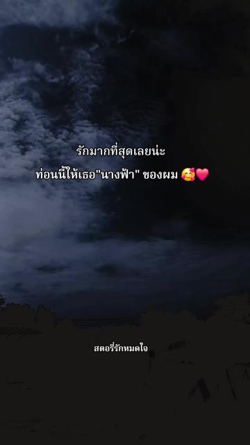 @🥰❤️เธรด"สตอรี่รักหมดใจ🥰❤️💐