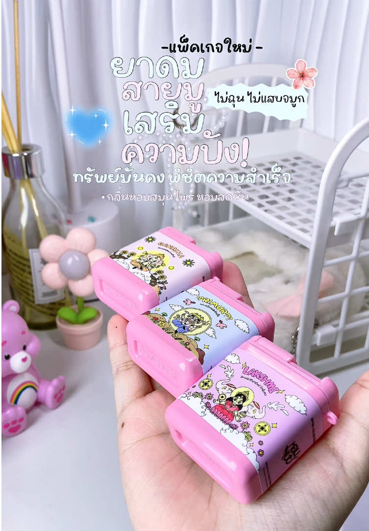 @อาชิชอบใช้น้ำหอม