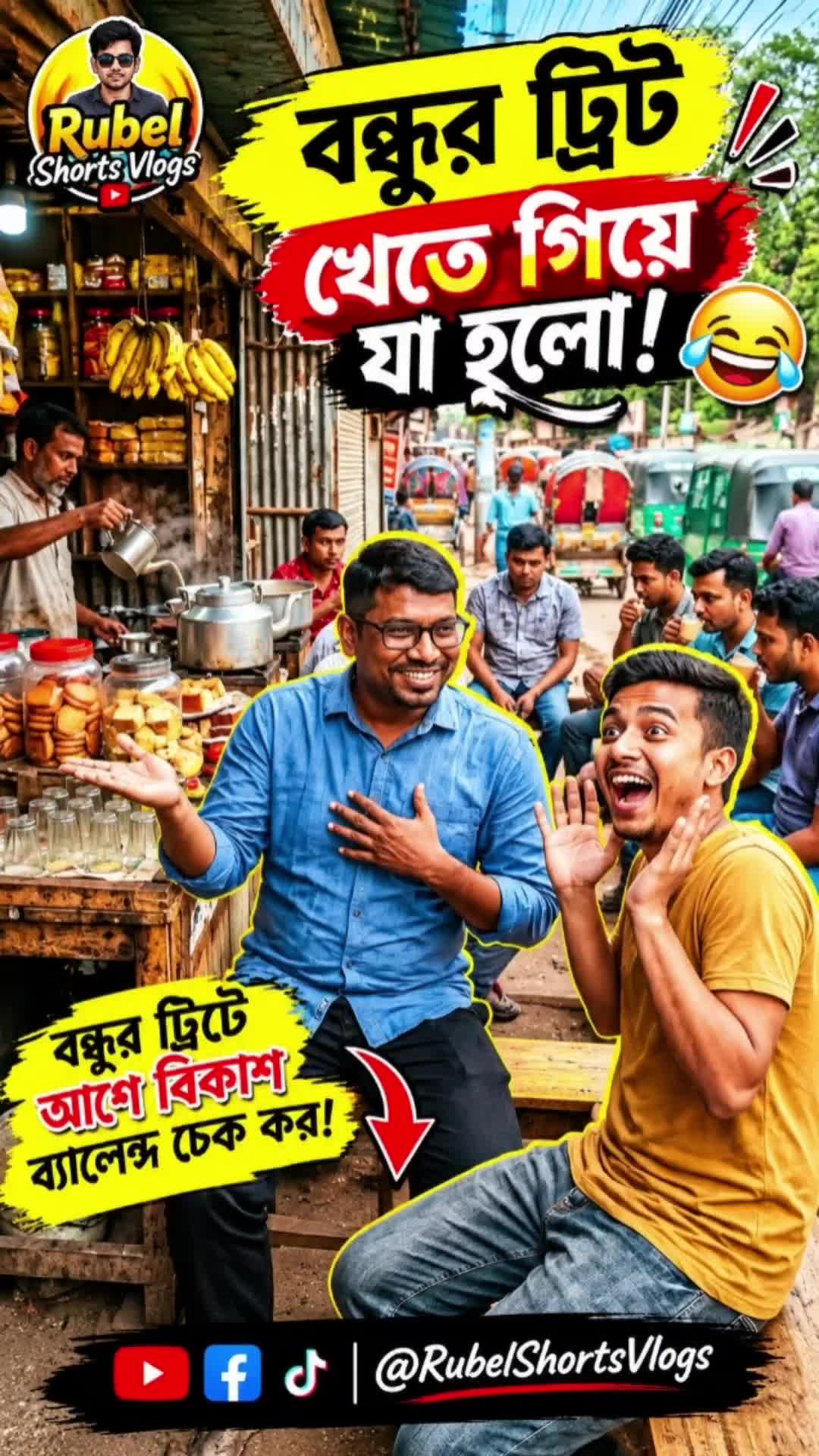 @Rubel Shorts Vlogs