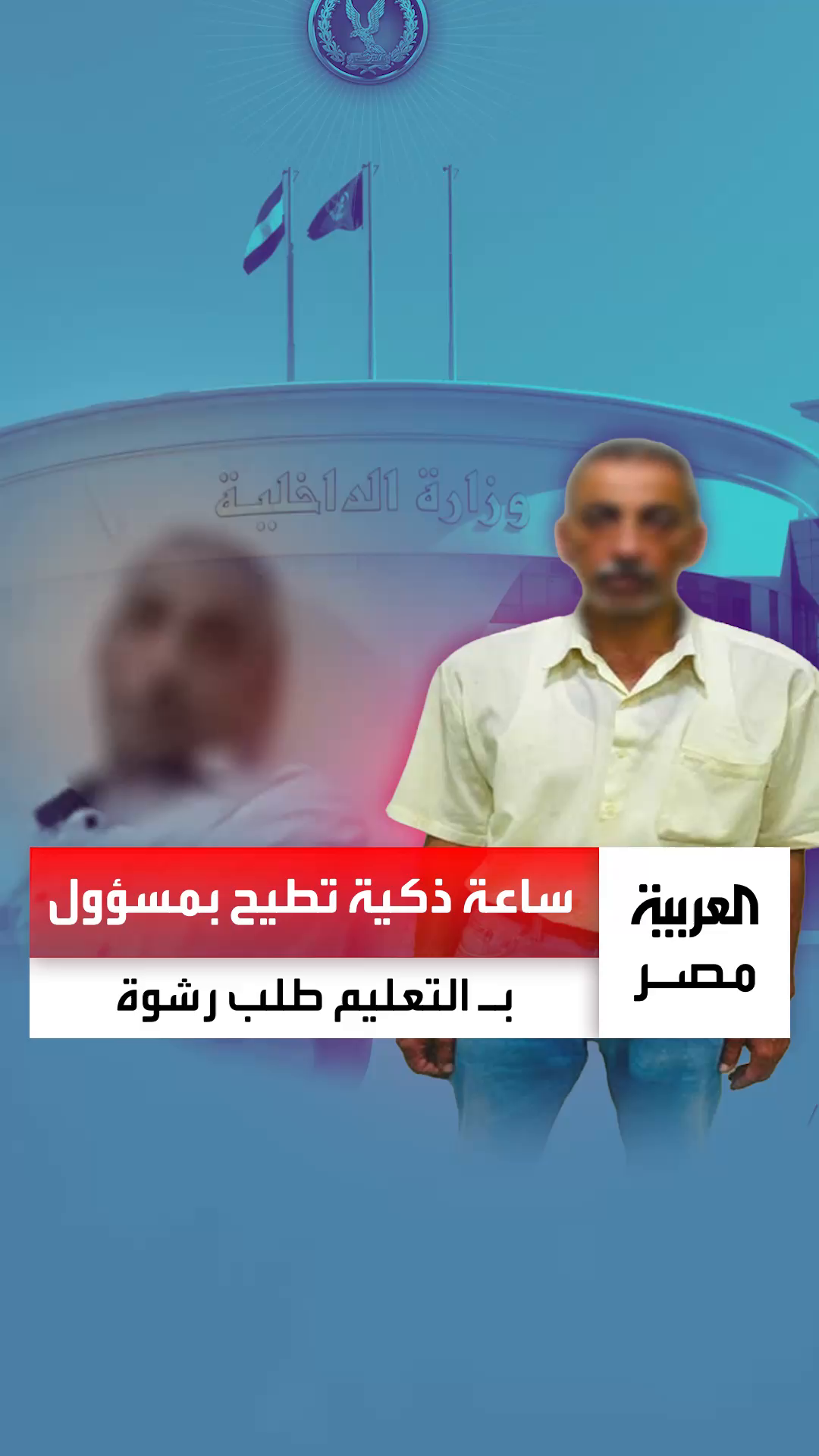 @العربية مصر - AlArabiya Egypt