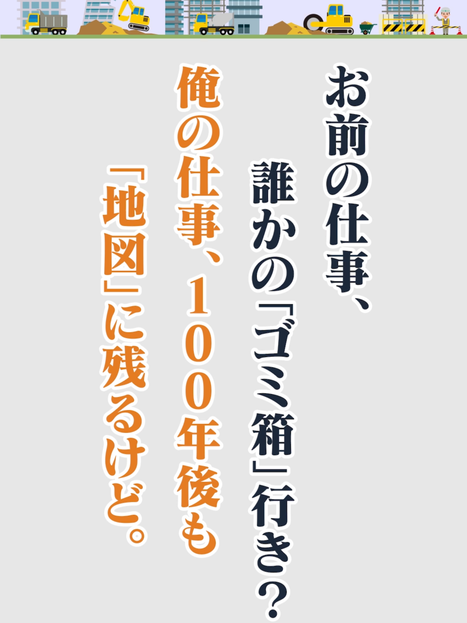 @キャリアチェンジ|建設の仕事