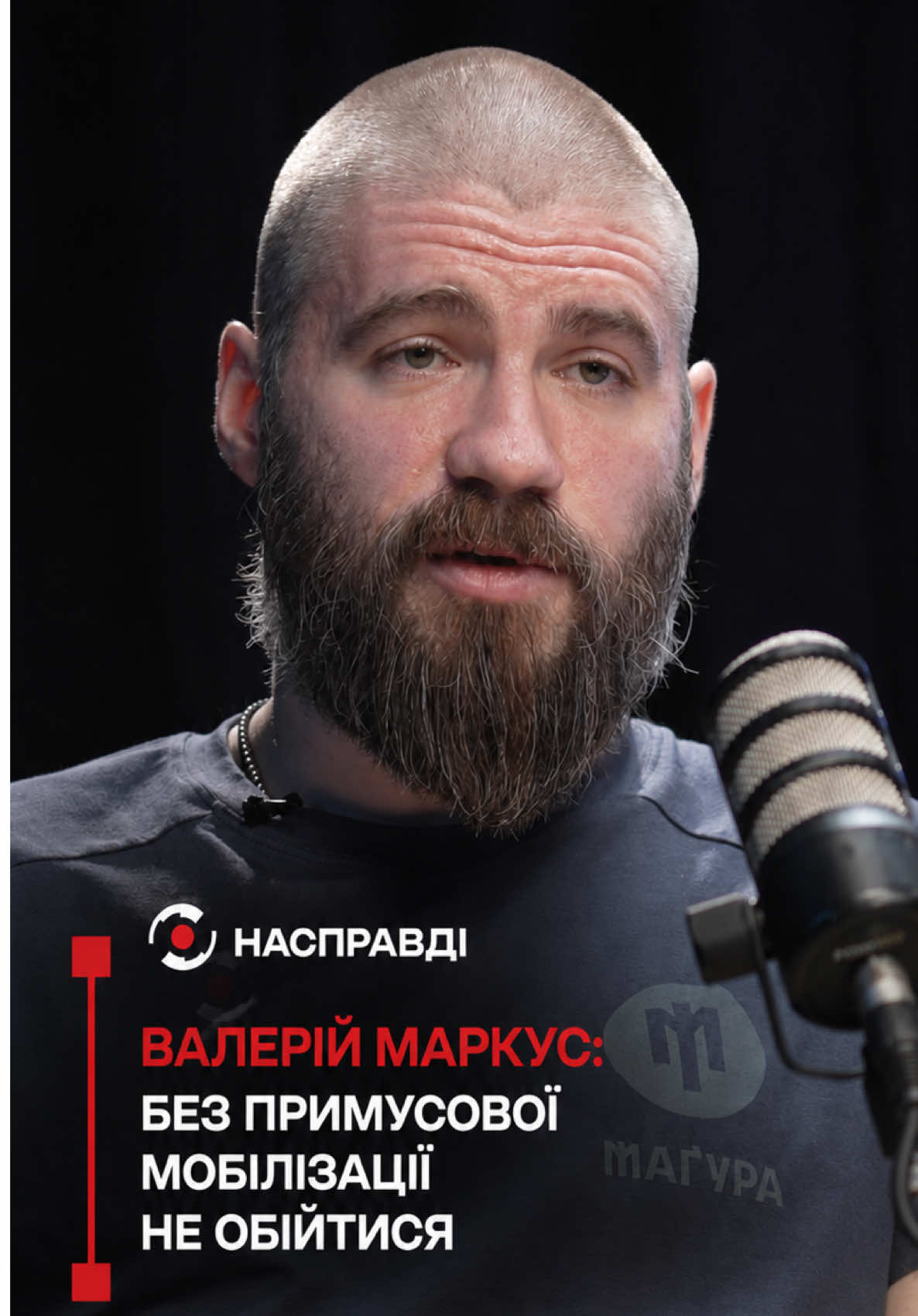 @НАСПРАВДІ MAX