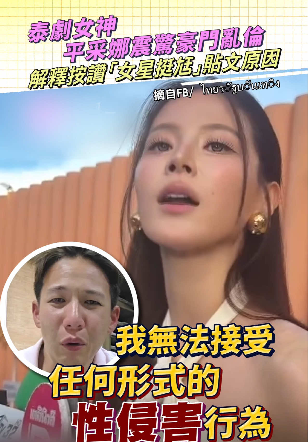 @噓！星聞