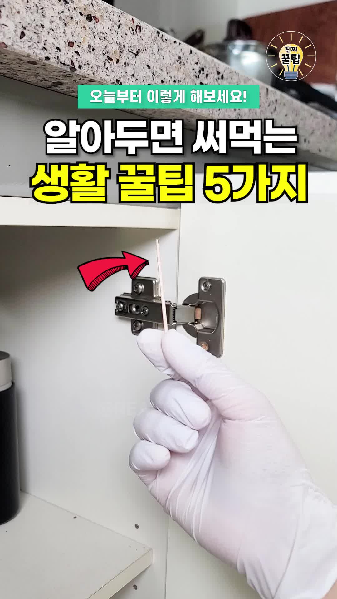 @진짜꿀팁