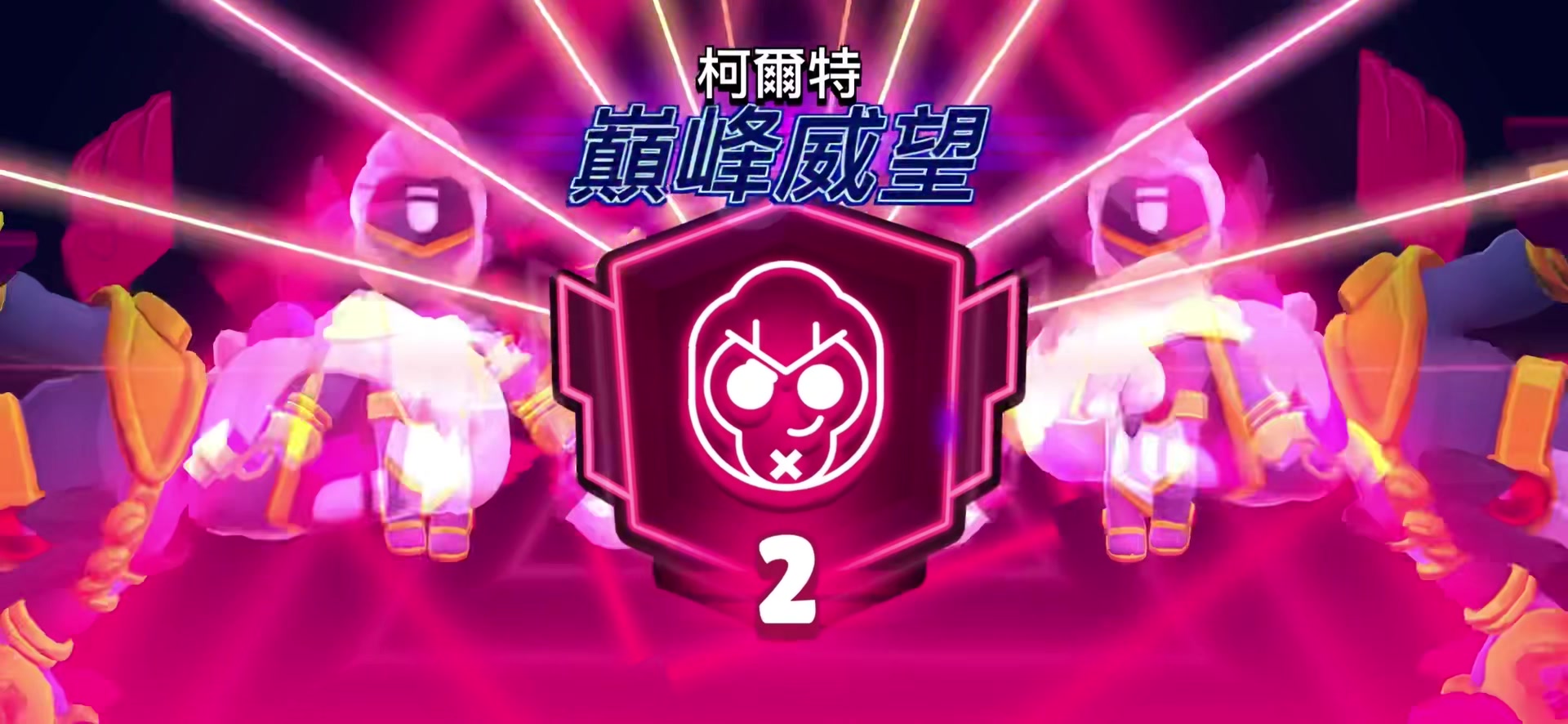 @小惡魔/壞蛋（戰隊團長）