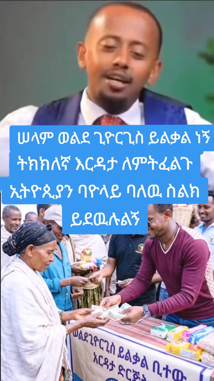 @09-84-77-77-48 ወ/ጊዮርጊስ ፋውንደሽን