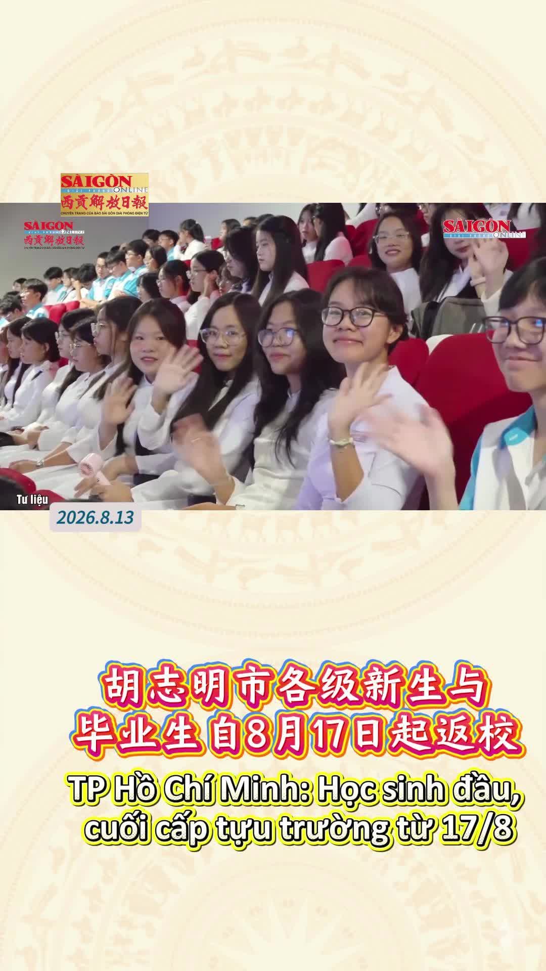 @西贡解放日报-Báo SGGP bản Hoa văn