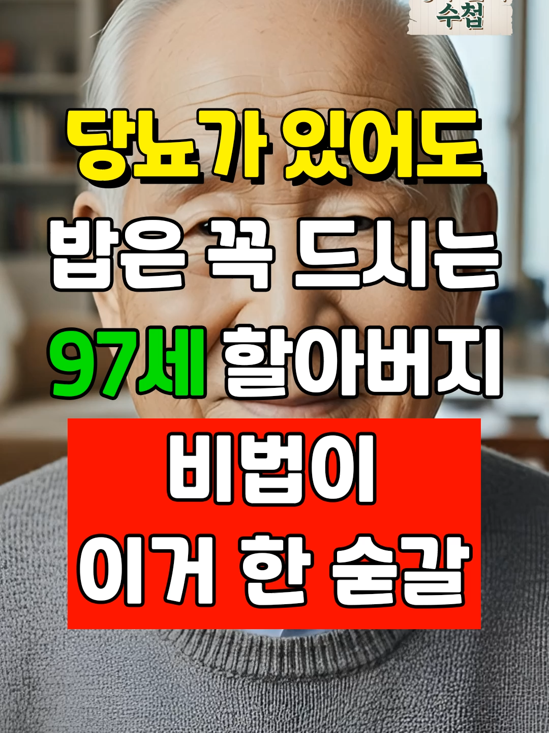 @장수인의수첩