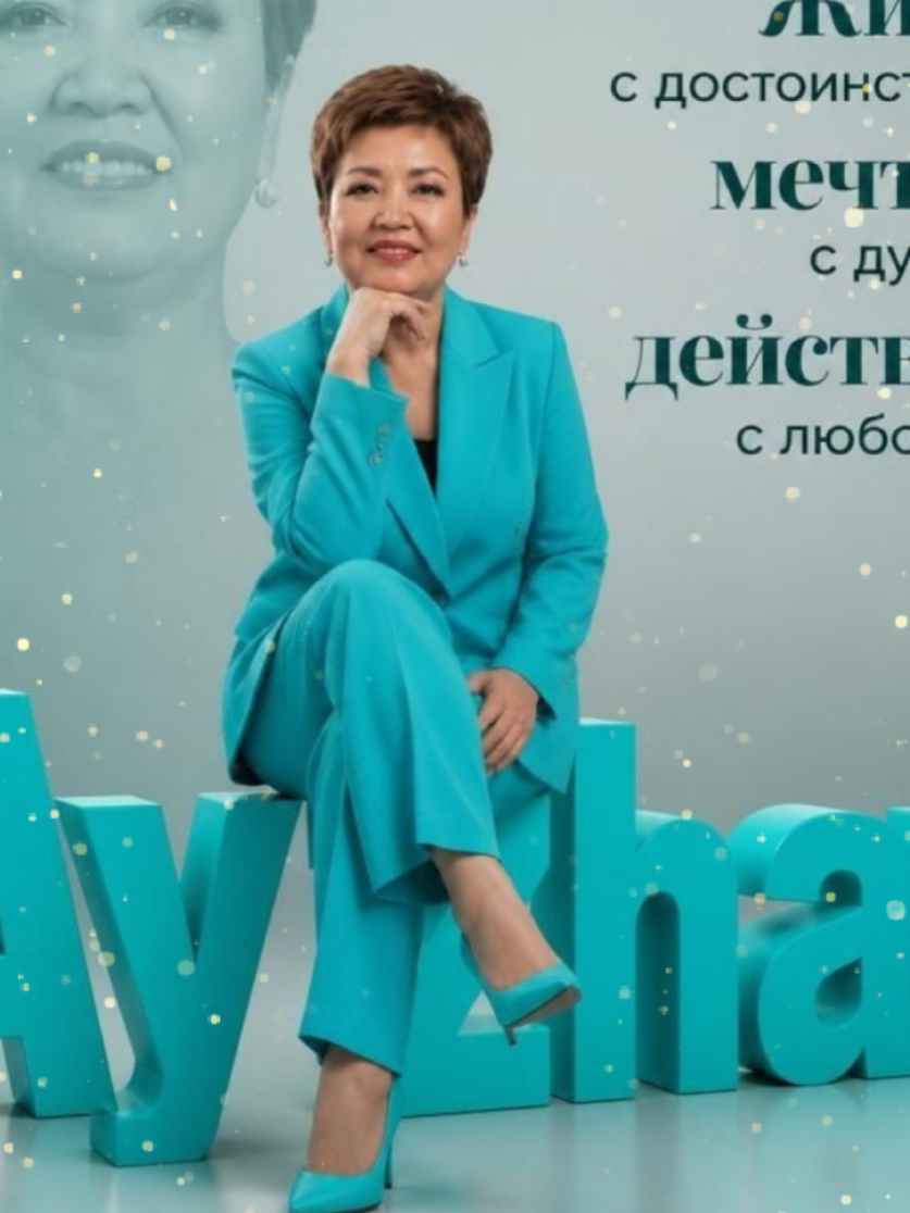 @Айжан