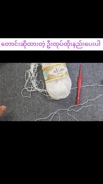 @🧶ချည် အိတ်ထိုးနည်းများ🧶