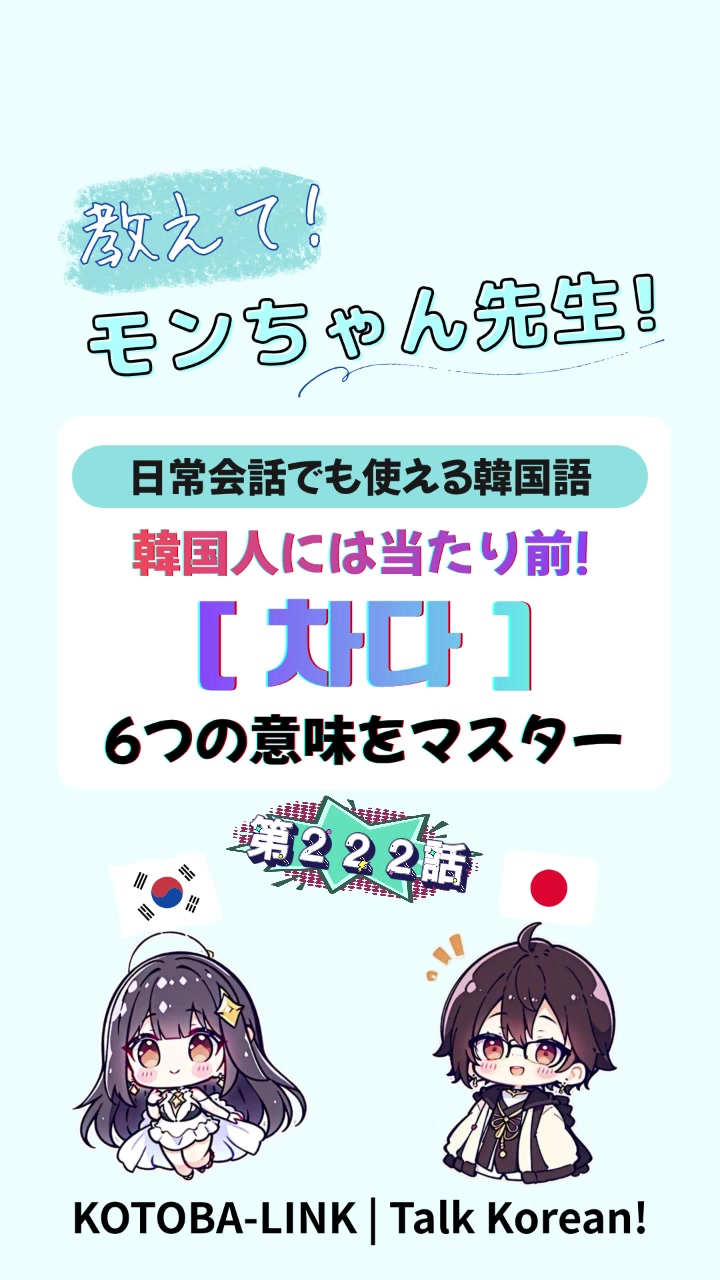 @モンちゃん@韓国語勉強のプロ