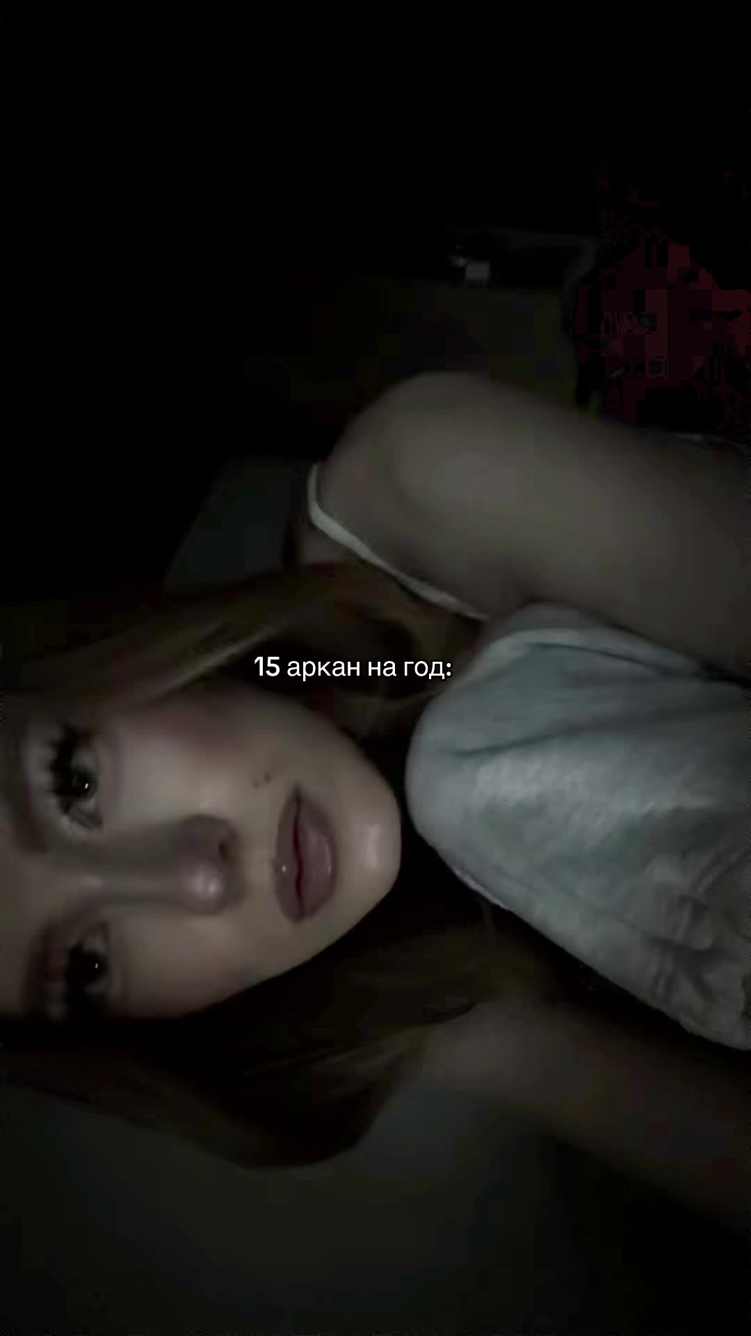 @Спящая