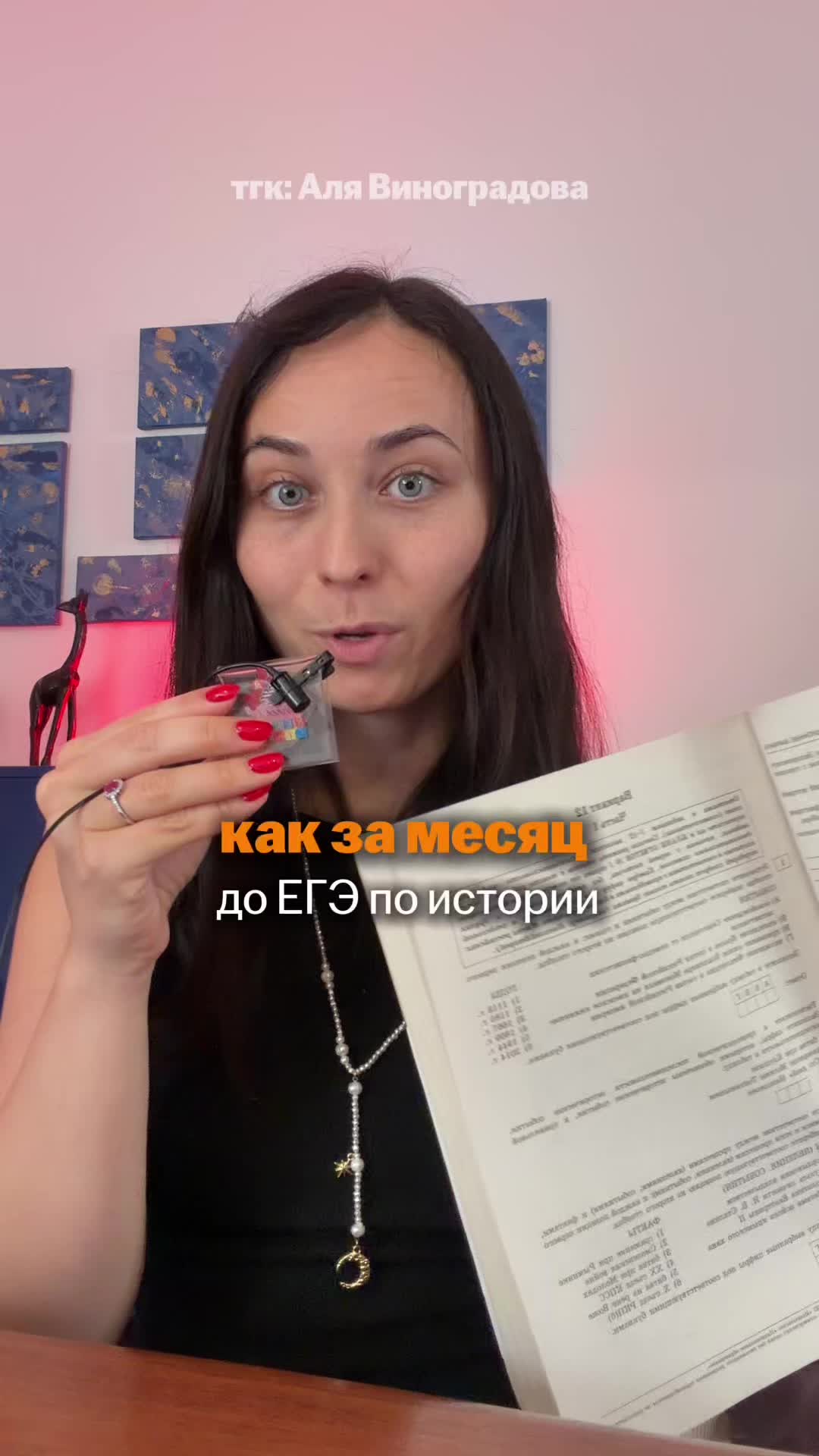 @АЛЯ ВИНОГРАДОВА | ИСТОРИЯ ЕГЭ