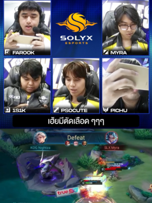 @ศูนย์บำบัดนักกีฬา RoV