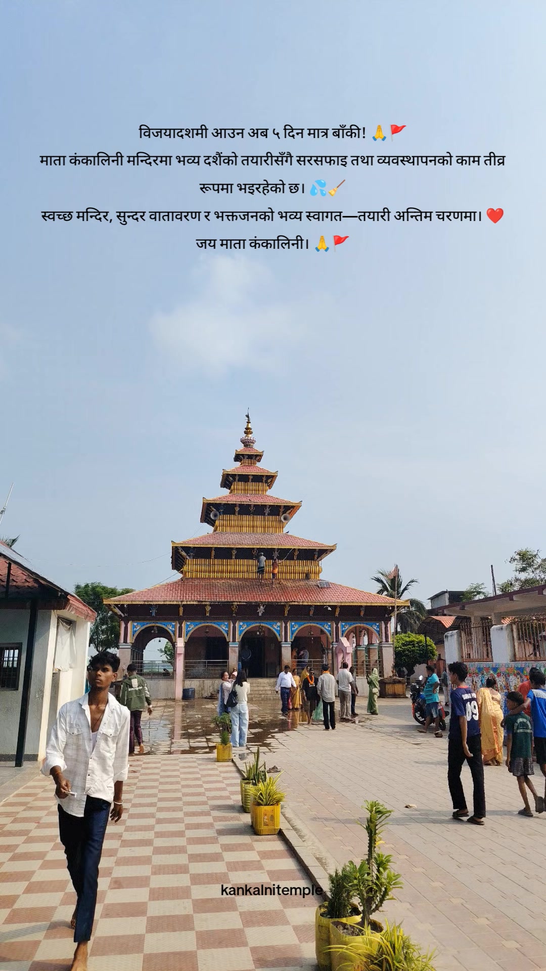 @कंकालनी भगवती