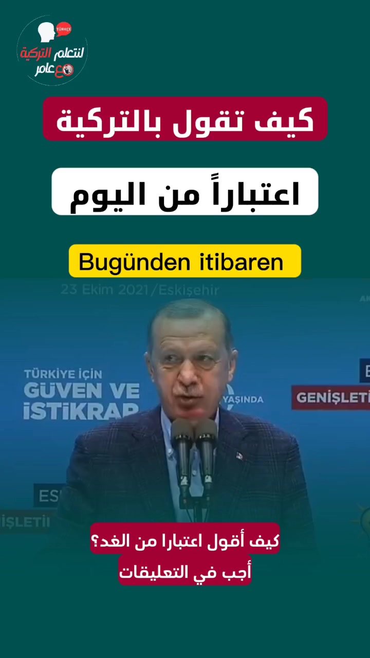 @لنتعلم التركية مع عامر